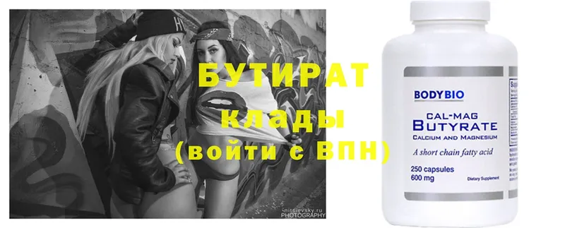 БУТИРАТ 1.4BDO  Керчь 